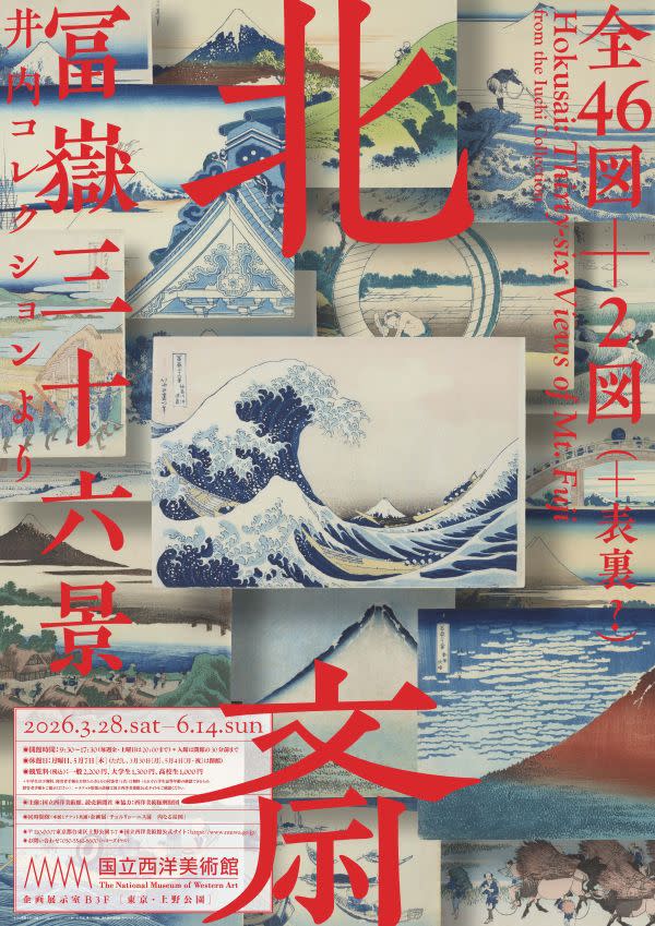 2026hokusai.png?w=1200