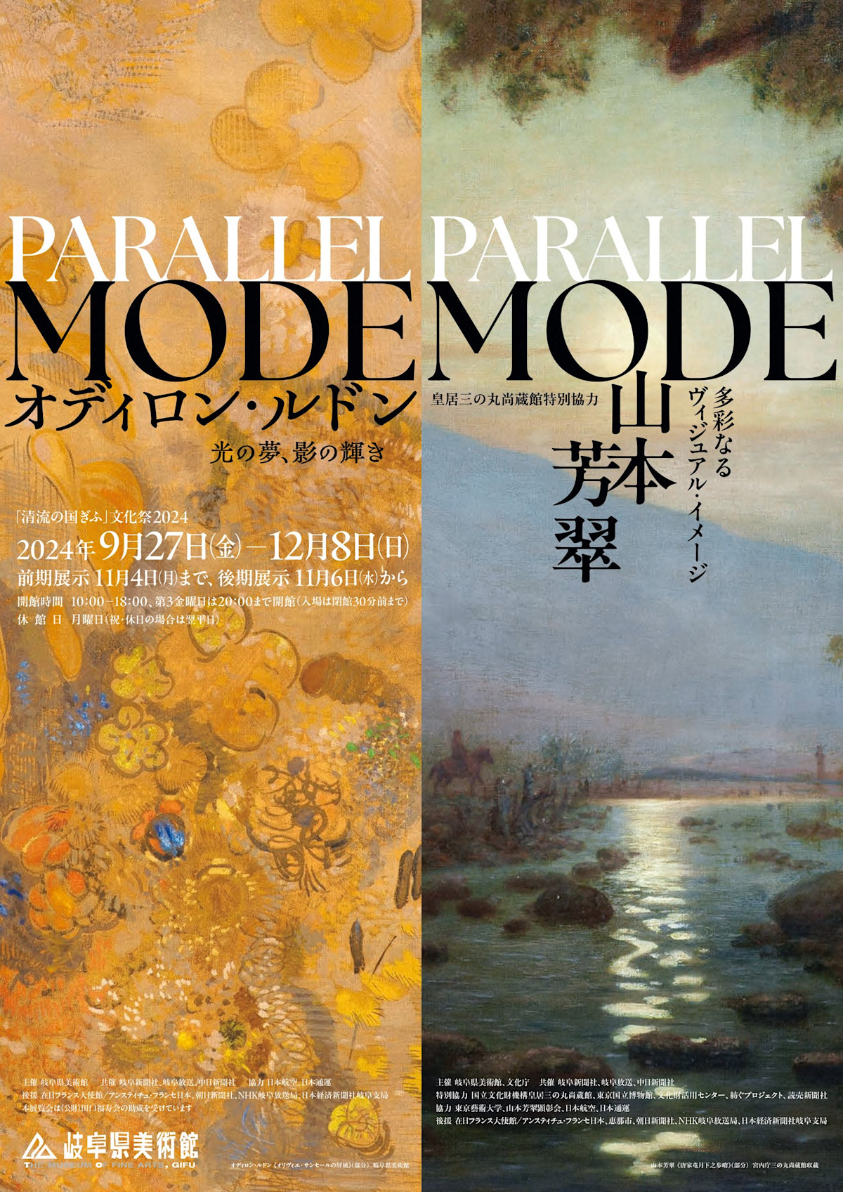 PARALLEL MODE : オディロン・ルドン － 光の夢、影の輝き －」 （岐阜 
