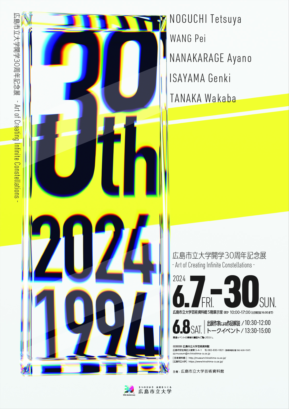 広島市立大学開学30周年記念展 - Art of Creating Infinite Constellations -」 （広島市立大学 芸術資料館）  ｜Tokyo Art Beat