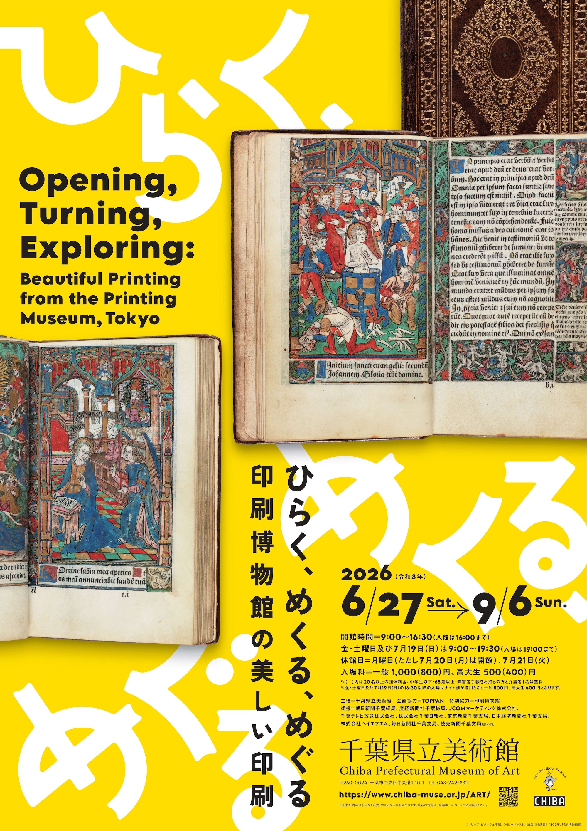 天津市芸術博物館蔵の書籍印刷物 ひらく、めくる、めぐる―印刷博物館の美しい印刷」 （千葉県立美術館