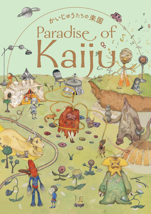 かいじゅうたちの楽園 Paradise of Kaiju」 （FOAM CONTEMPORARY