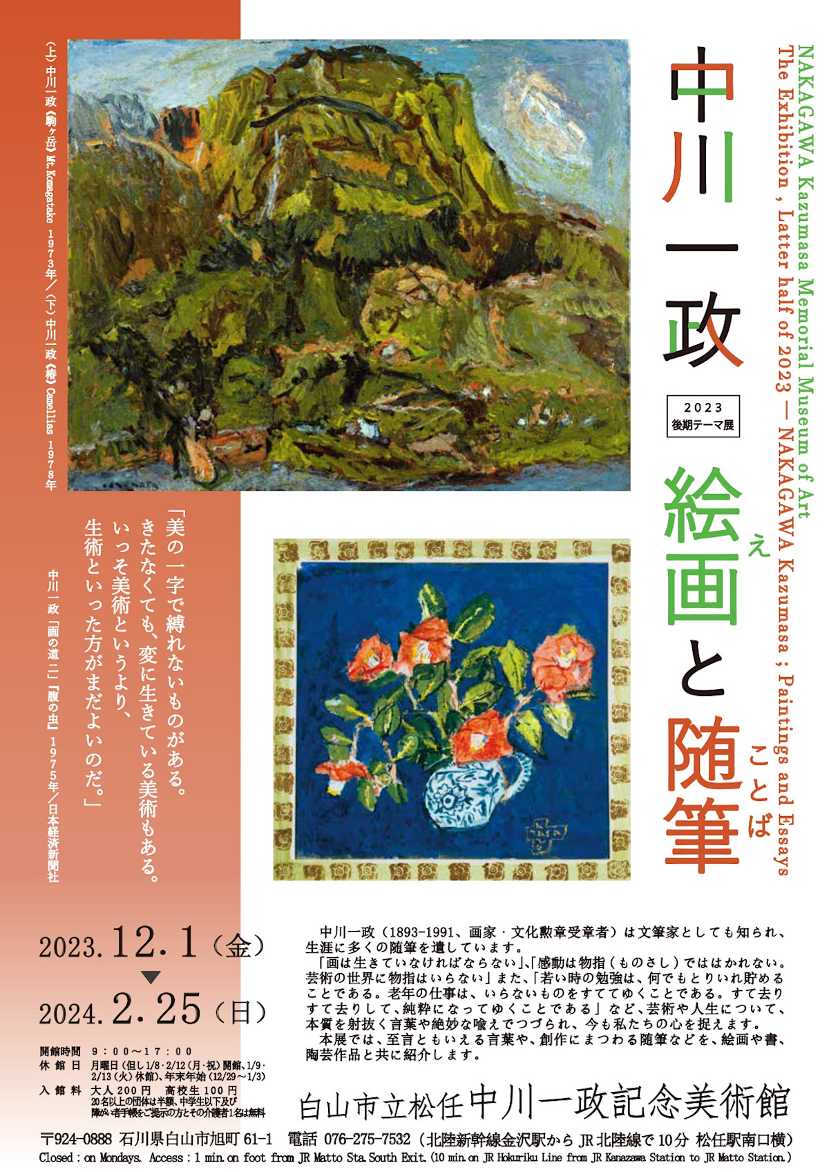 美術家・芸術家・歌人・随筆家☆中川一政・山月集貴重作品
