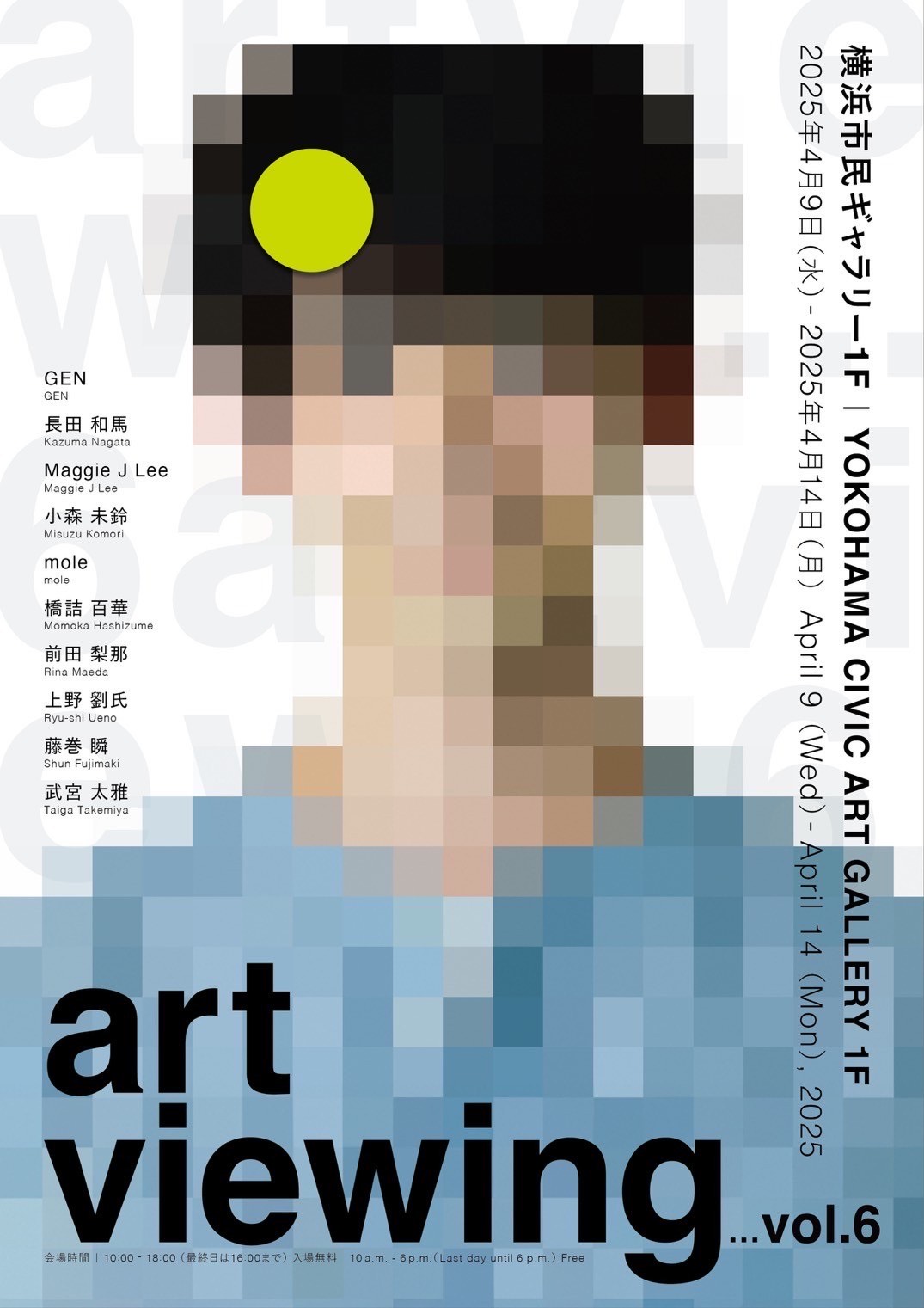 artviewingvol.6」 （横浜市民ギャラリー） ｜Tokyo Art Beat