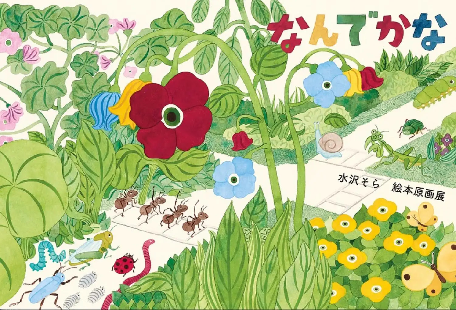 水沢そら 「なんでかな」 （スペース・ユイ） ｜Tokyo Art Beat