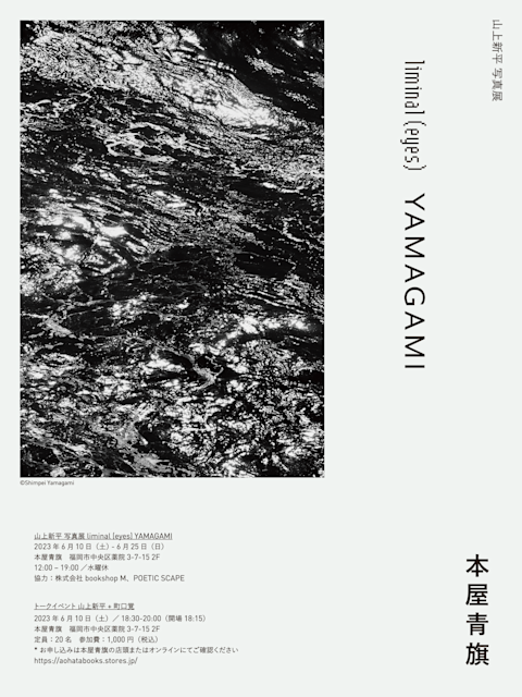 liminaleyes_aohata230510.png?w