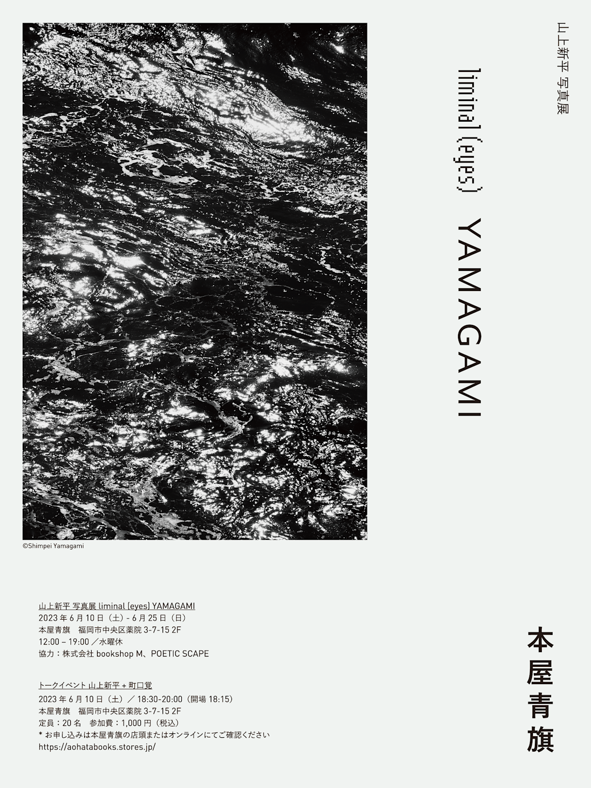 liminaleyes_aohata230510.png?w