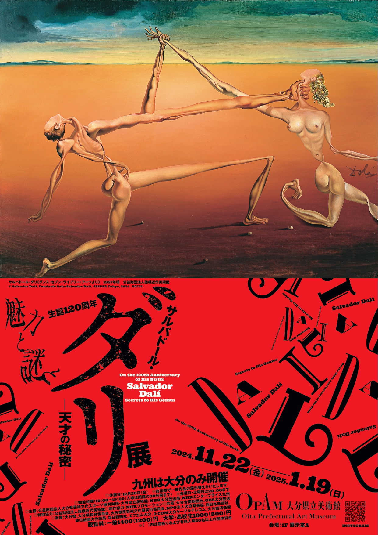 生誕120周年 サルバドール・ダリ ―天才の秘密―」 （大分県立美術館