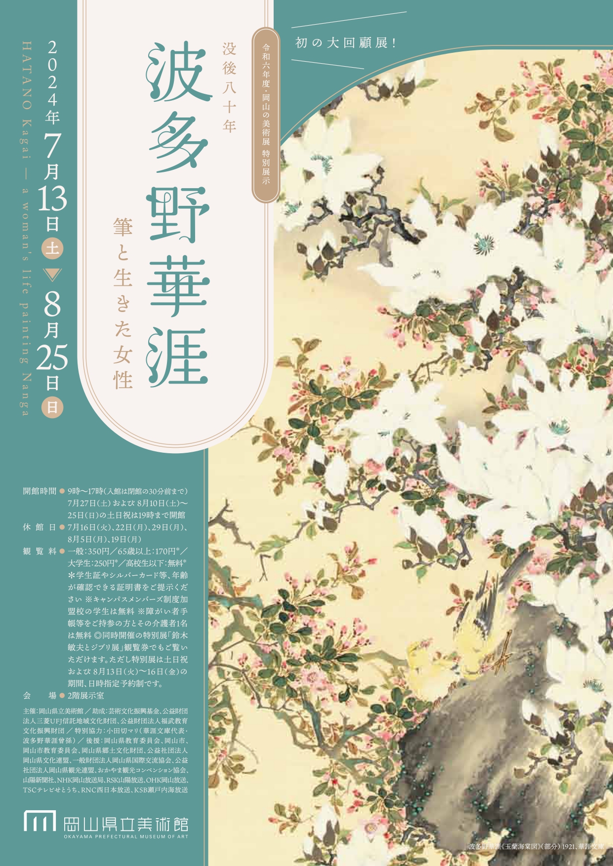 鑑定 岡山画家・【波多野華涯】 青緑秋景山水図 掛軸 大阪生