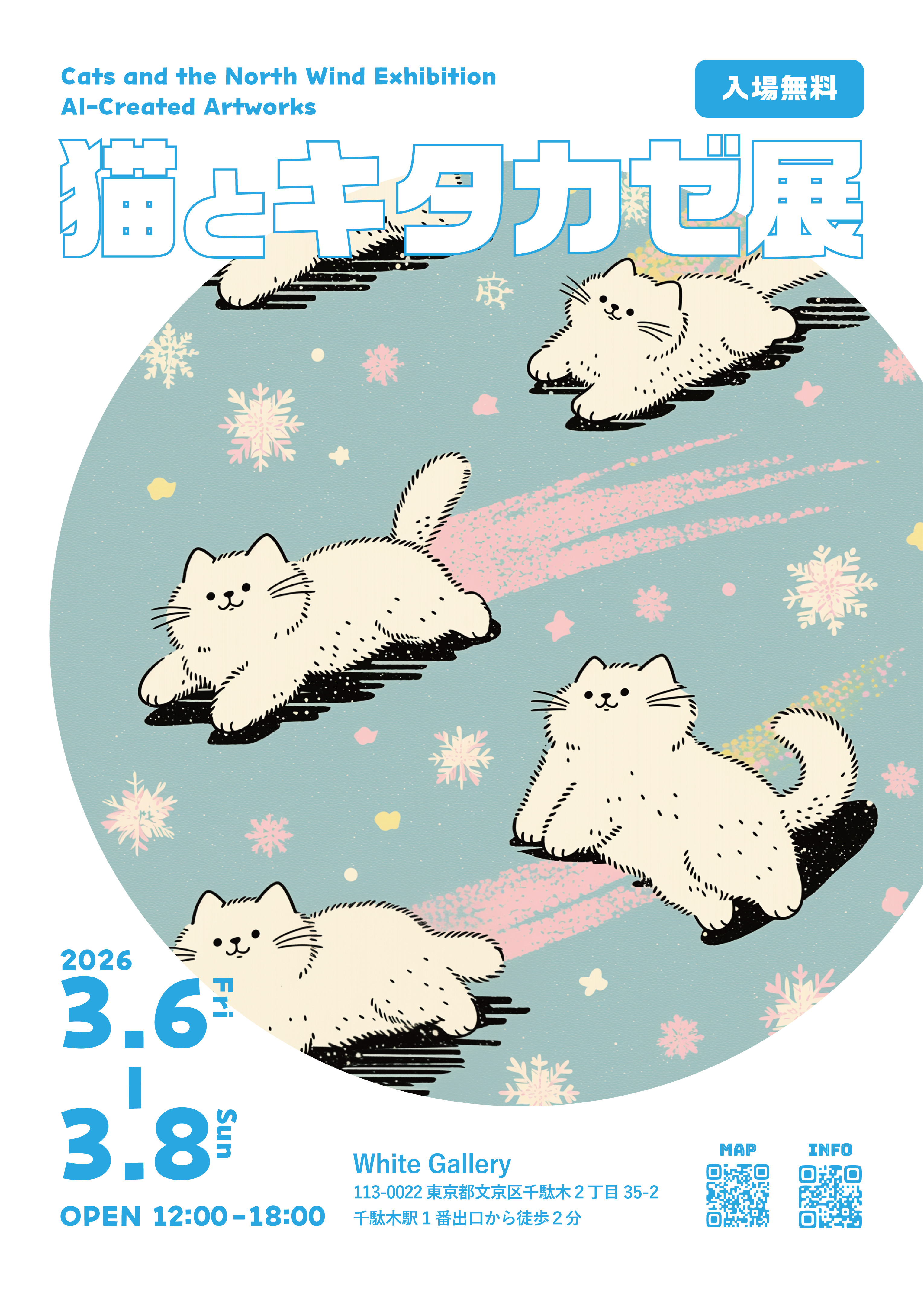 猫とキタカゼ展」 （White Gallery） ｜Tokyo Art Beat