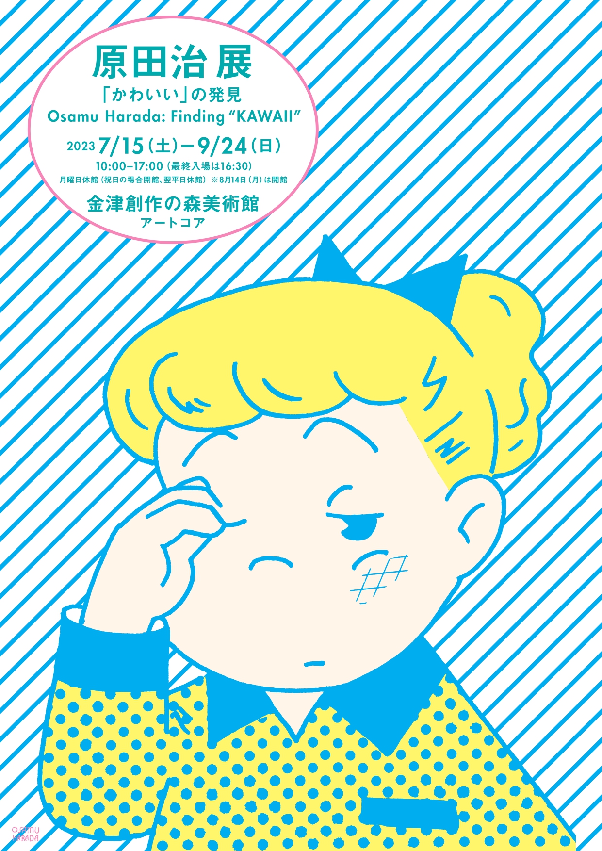 原田治 展『かわいい』の発見」 （金津創作の森美術館） ｜Tokyo Art Beat