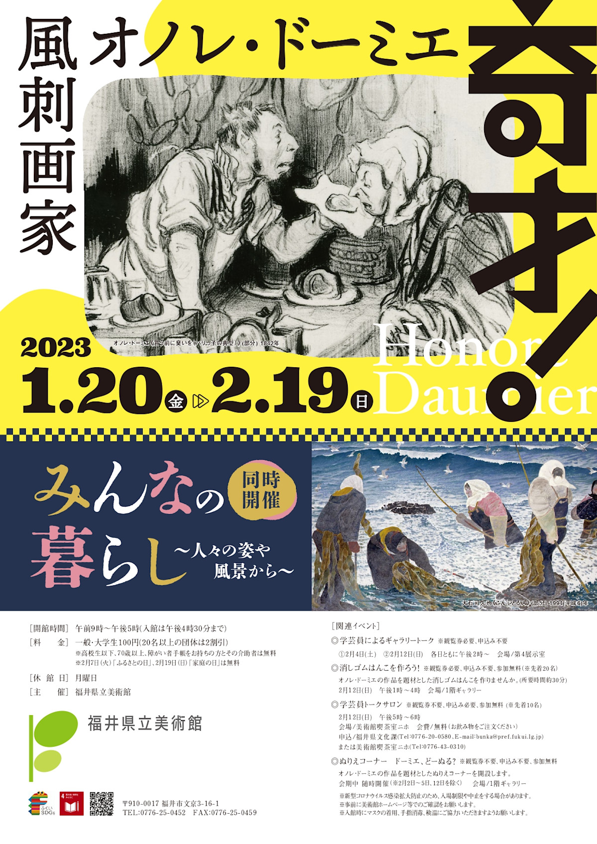 「奇才！風刺画家 オノレ・ドーミエ」 （福井県立美術館） ｜Tokyo Art Beat
