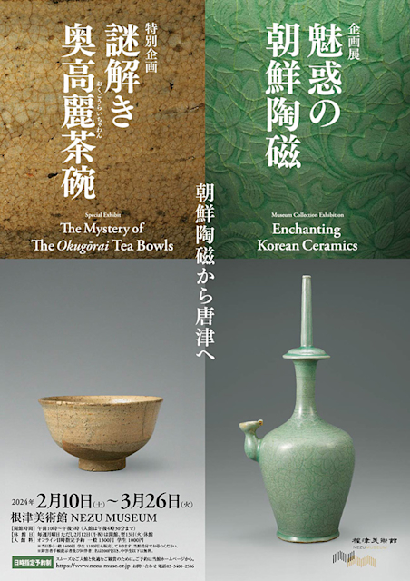 魅惑の朝鮮陶磁」 （根津美術館） ｜Tokyo Art Beat