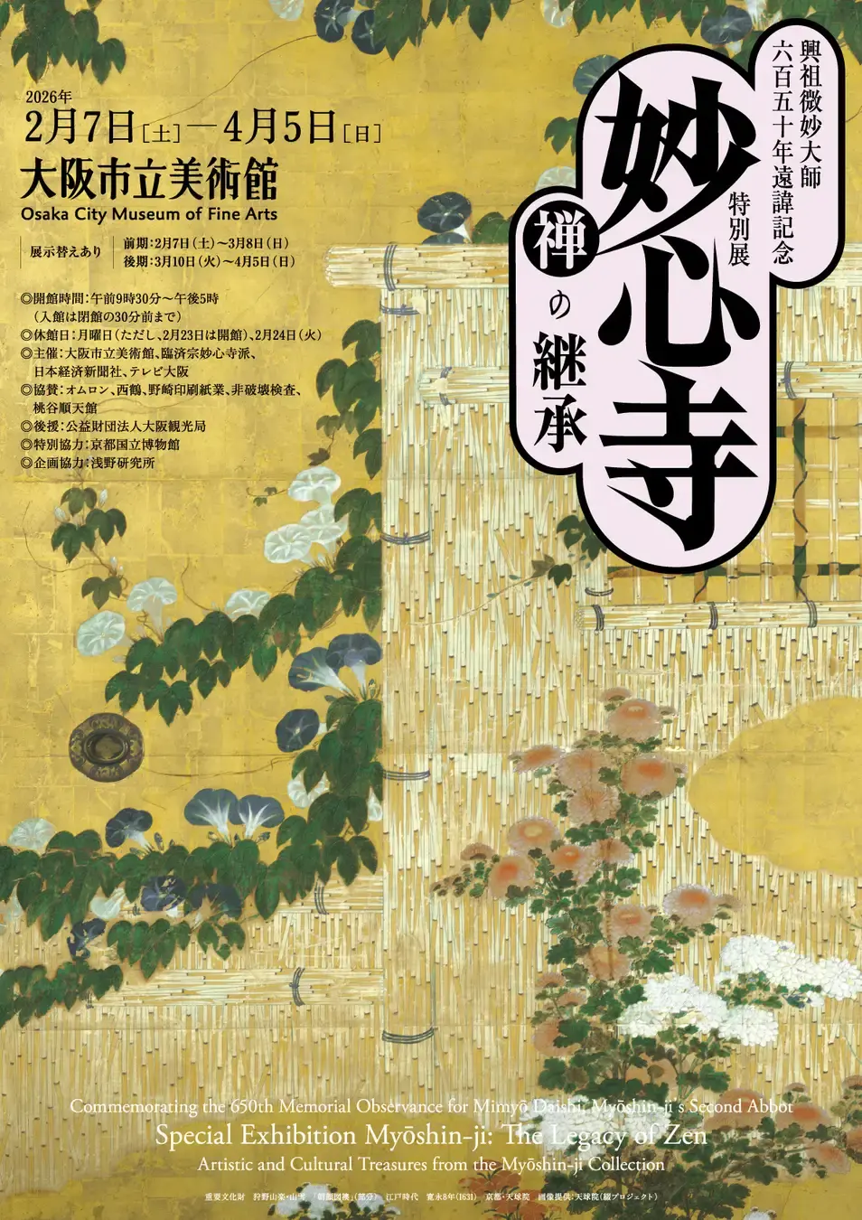 Myōshin-ji: The Legacy of Zen （Osaka City Museum of Fine Arts