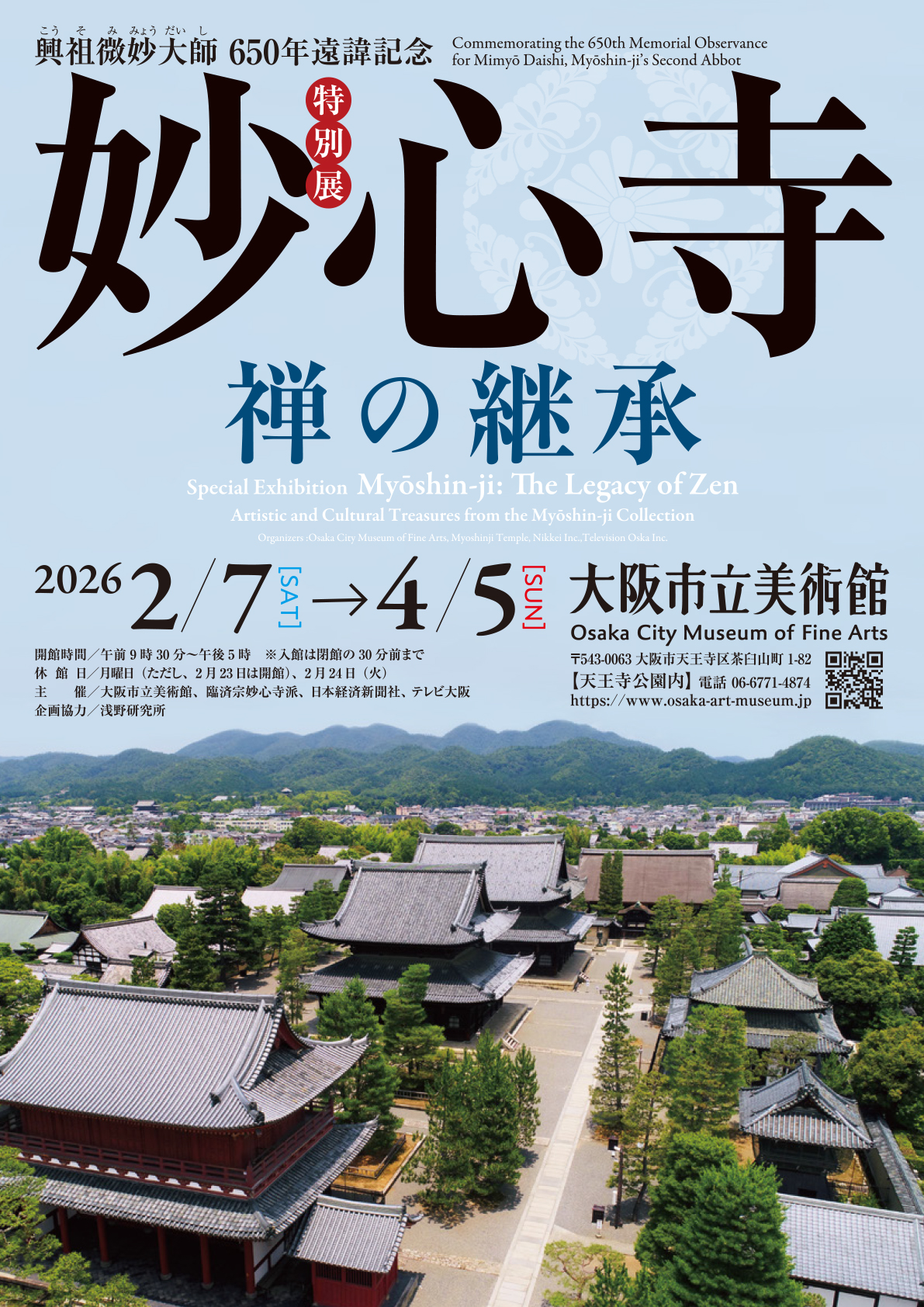 妙心寺 禅の継承」 （大阪市立美術館） ｜Tokyo Art Beat