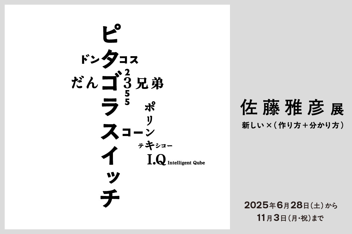 美術手帖 2010年10月号 佐藤雅彦 美術手帖 2010年10月号 佐藤雅彦 | 株式会社美術出版社｜アート