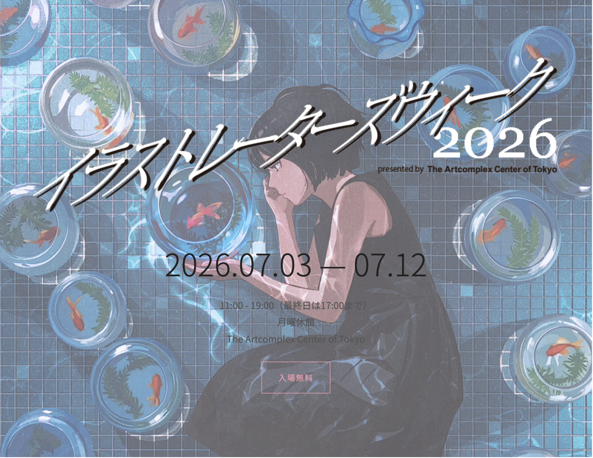 イラストレーターズウィーク2026 By The Artcomplex Center Of Tokyo