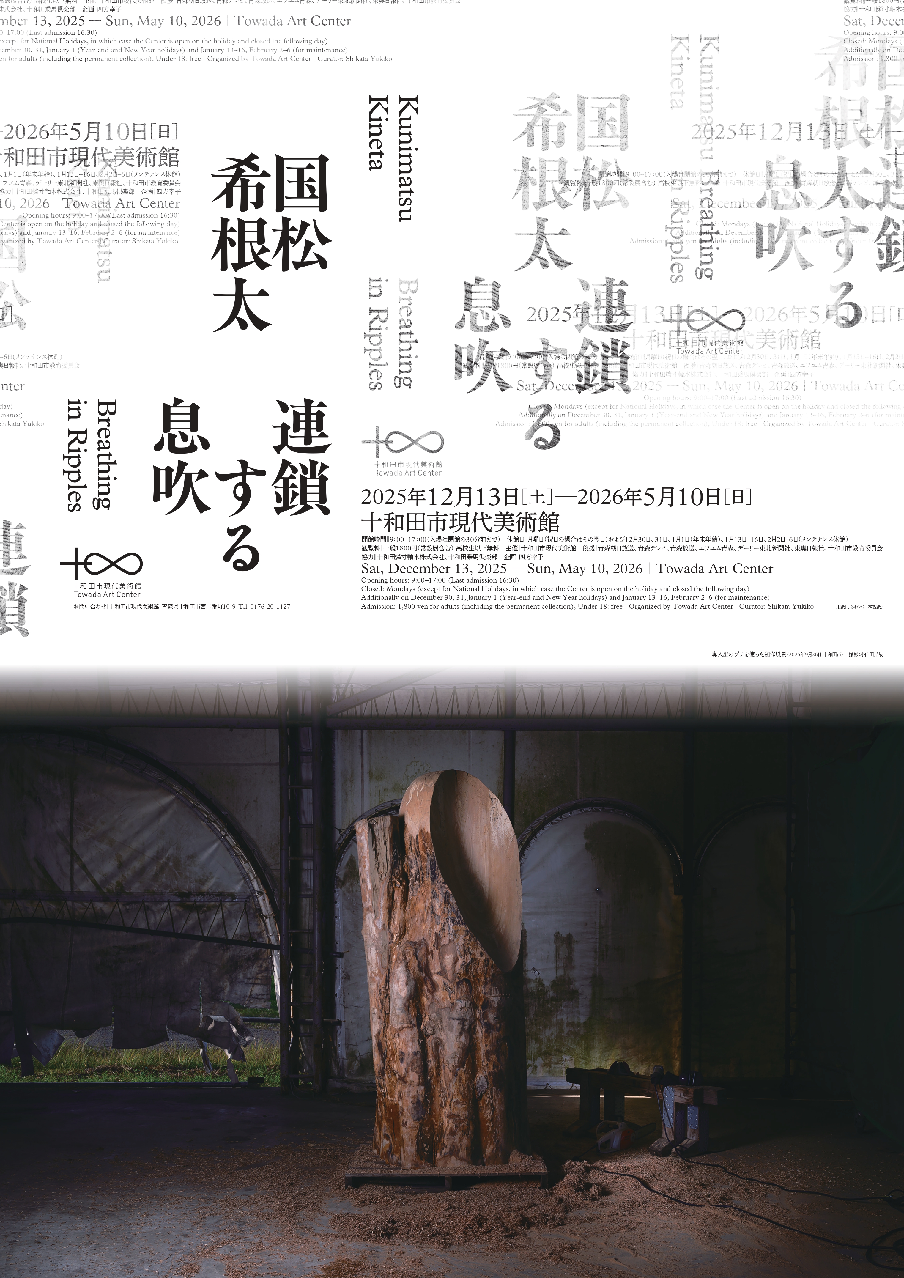 国松希根太 連鎖する息吹」 （十和田市現代美術館） ｜Tokyo Art Beat