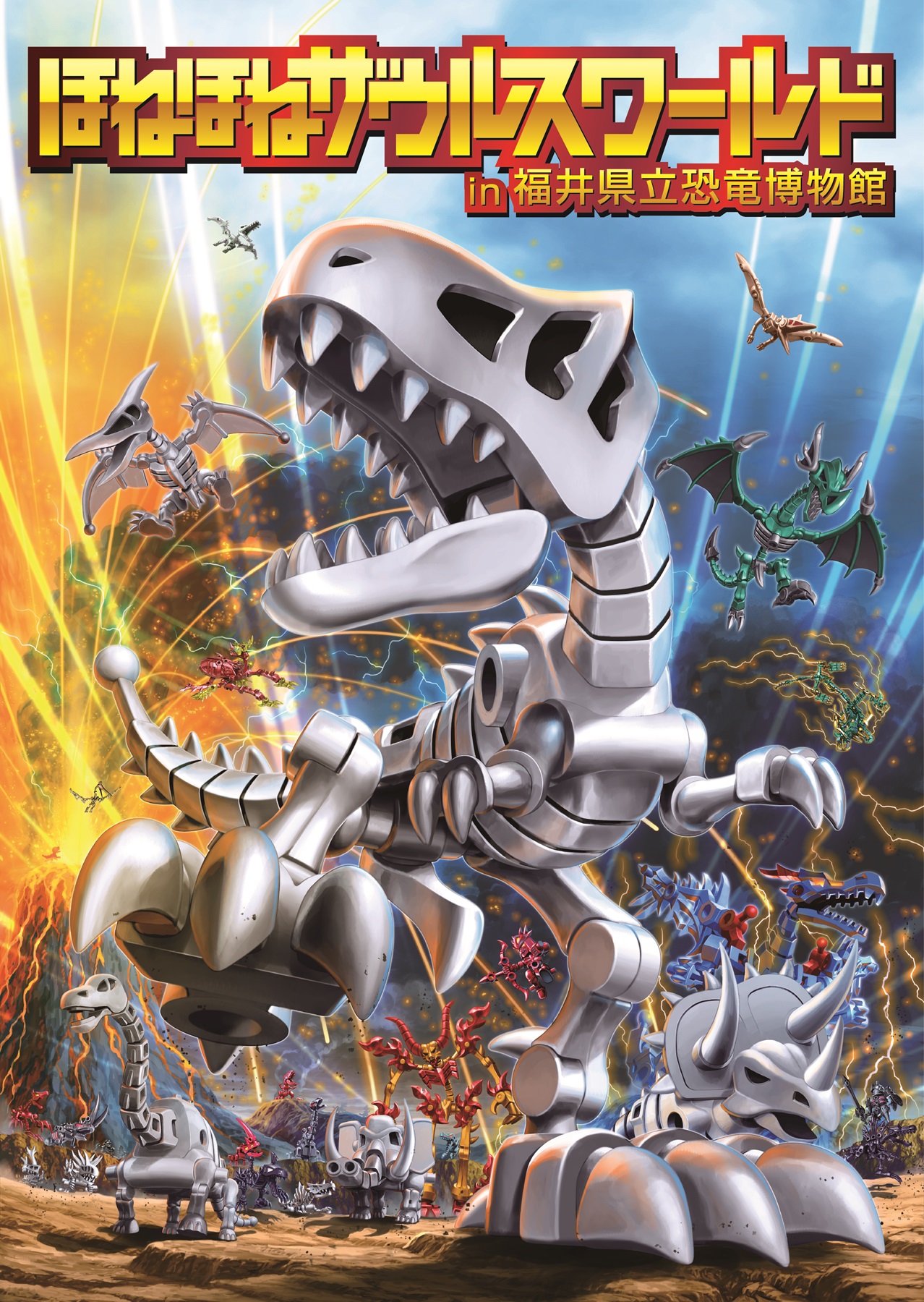 Honehone Saurus World （Fukui Prefectural Dinosaur Museum