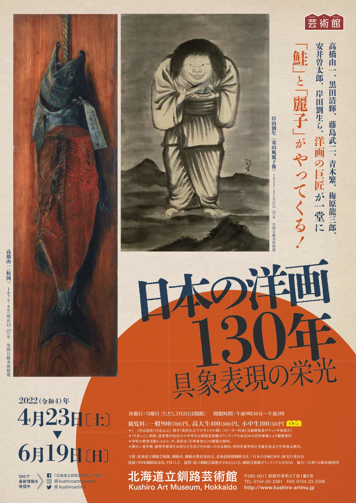 日本の洋画130年 具象表現の栄光」 （北海道立釧路芸術館） ｜Tokyo Art Beat