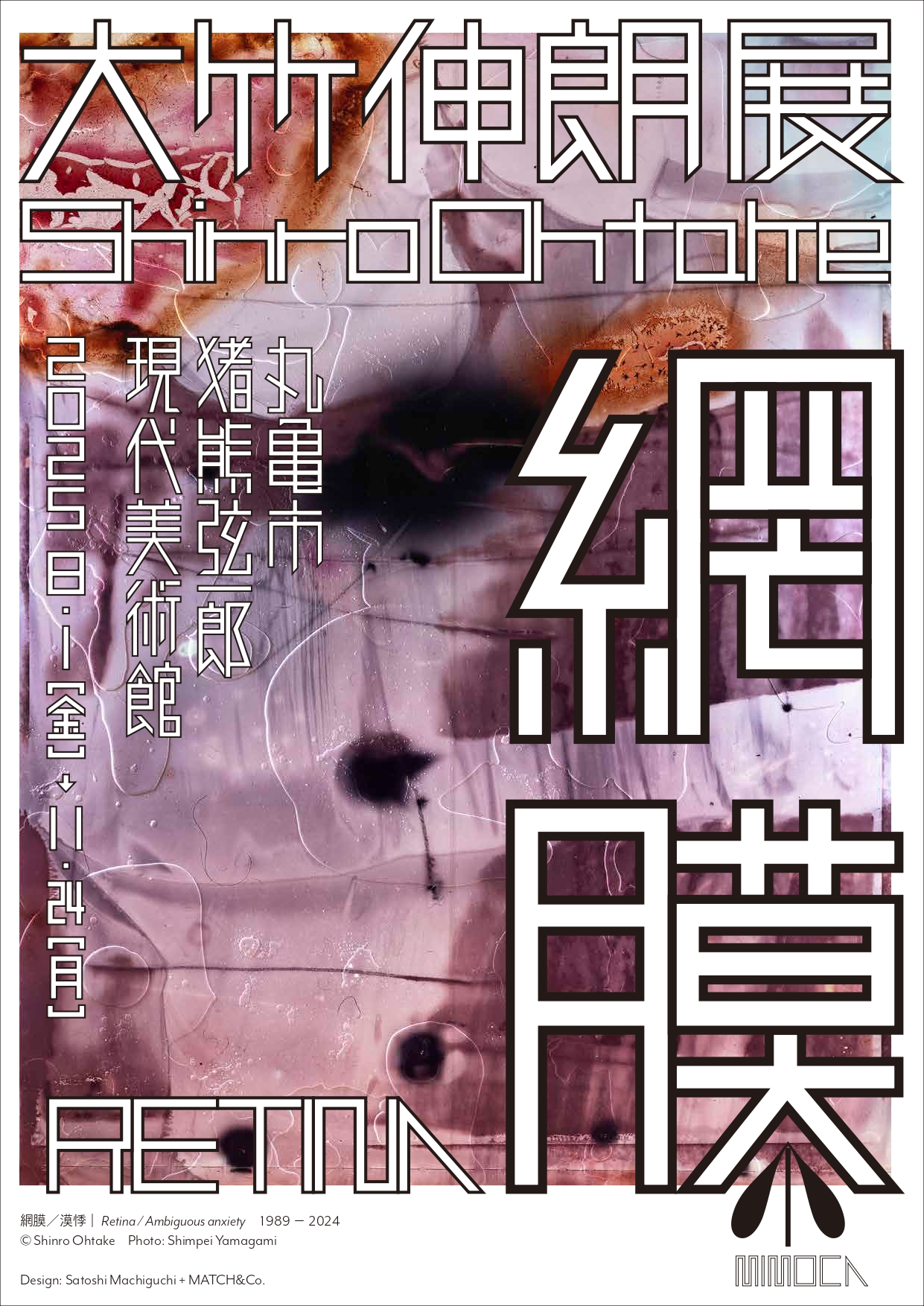 大竹伸朗展 ニューニュー ニューニュー 大竹伸朗 展カタログ NEWNEW Shinro Ohtake - 古本