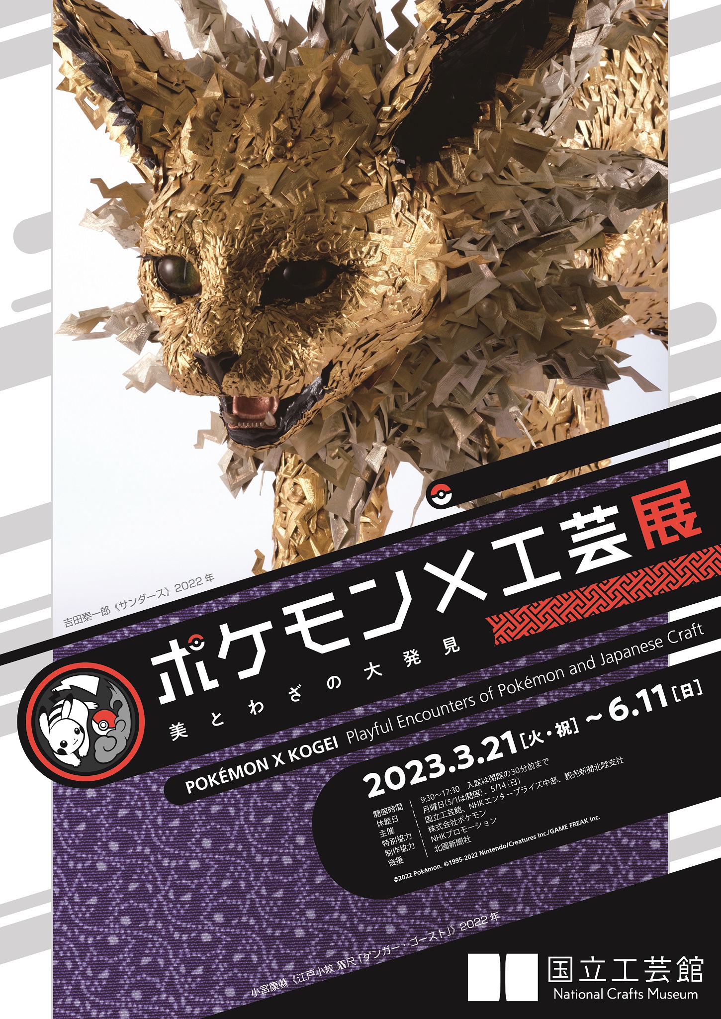 値下げ　超絶技巧　葉山有樹　オリジナル　十牛図デッサン画　有田焼　ポケモン工芸展　新品