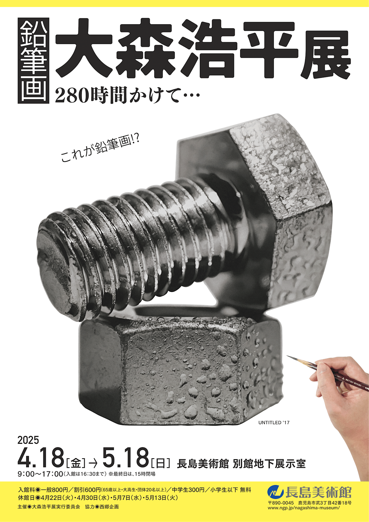 大森浩平展_a4_0304-1.png?w=1200