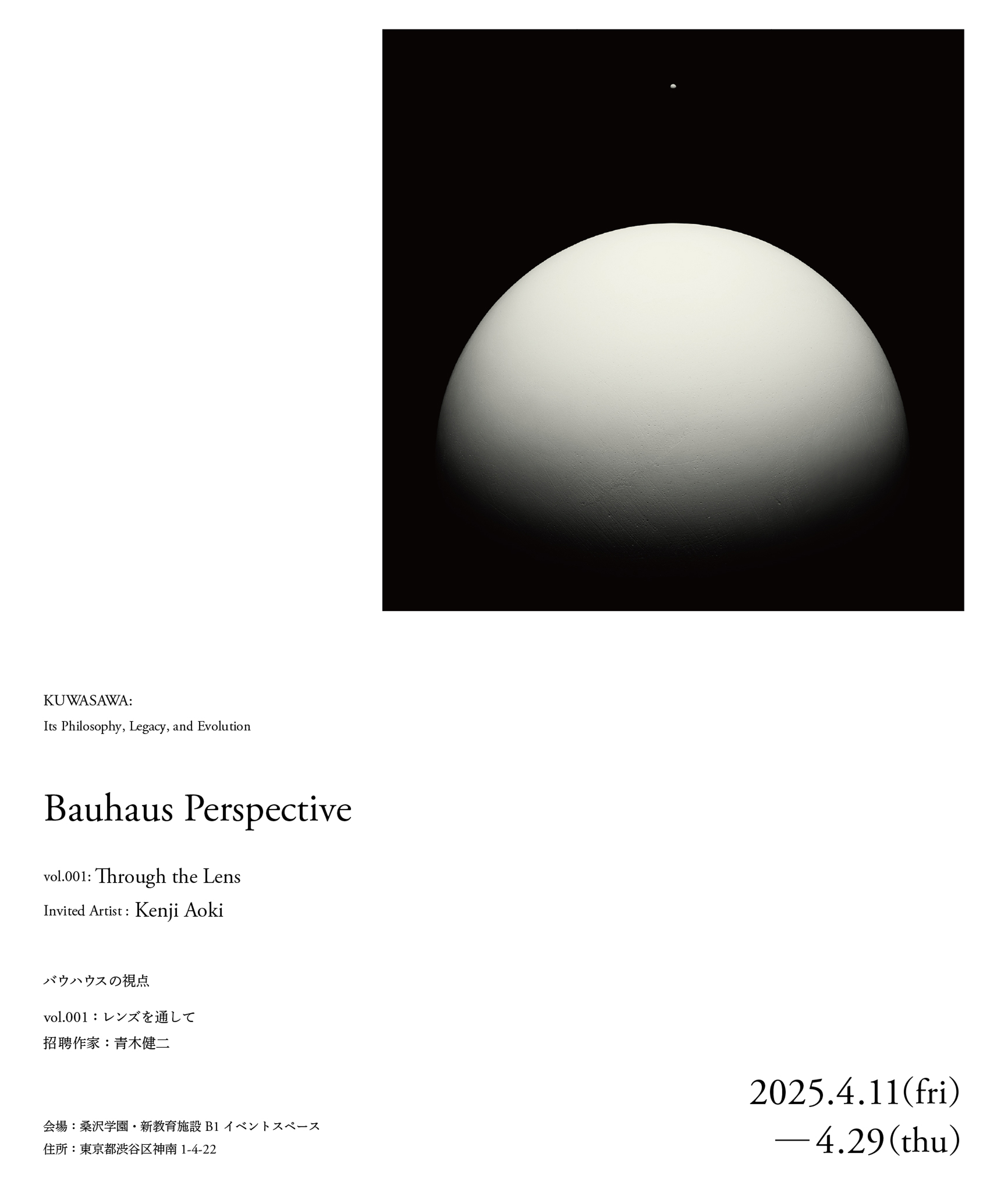 バウハウスの視点 vol.001 : レンズを通して」 （桑沢学園 新教育施設