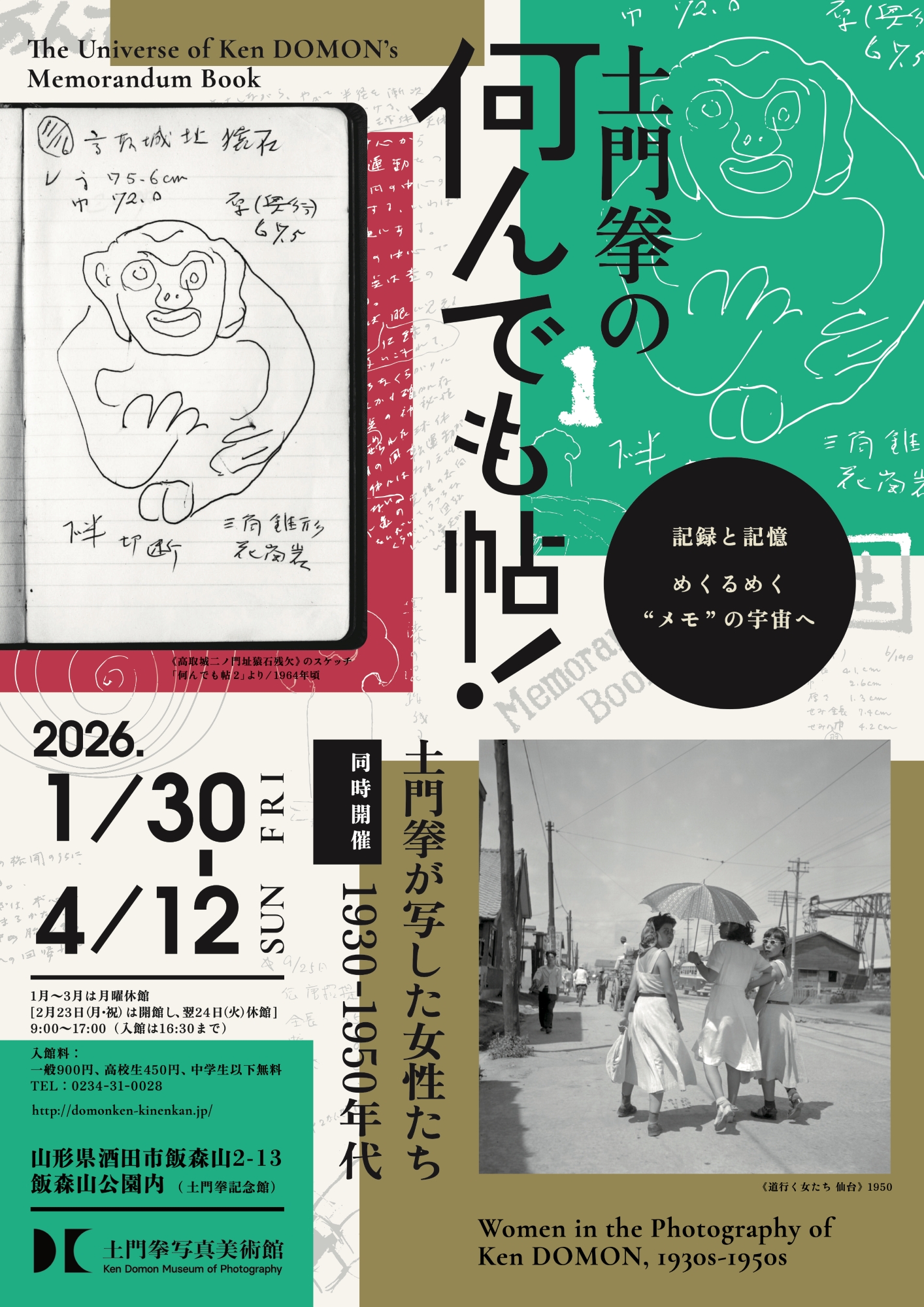 土門拳の何んでも帖！」 （土門拳写真美術館） ｜Tokyo Art Beat