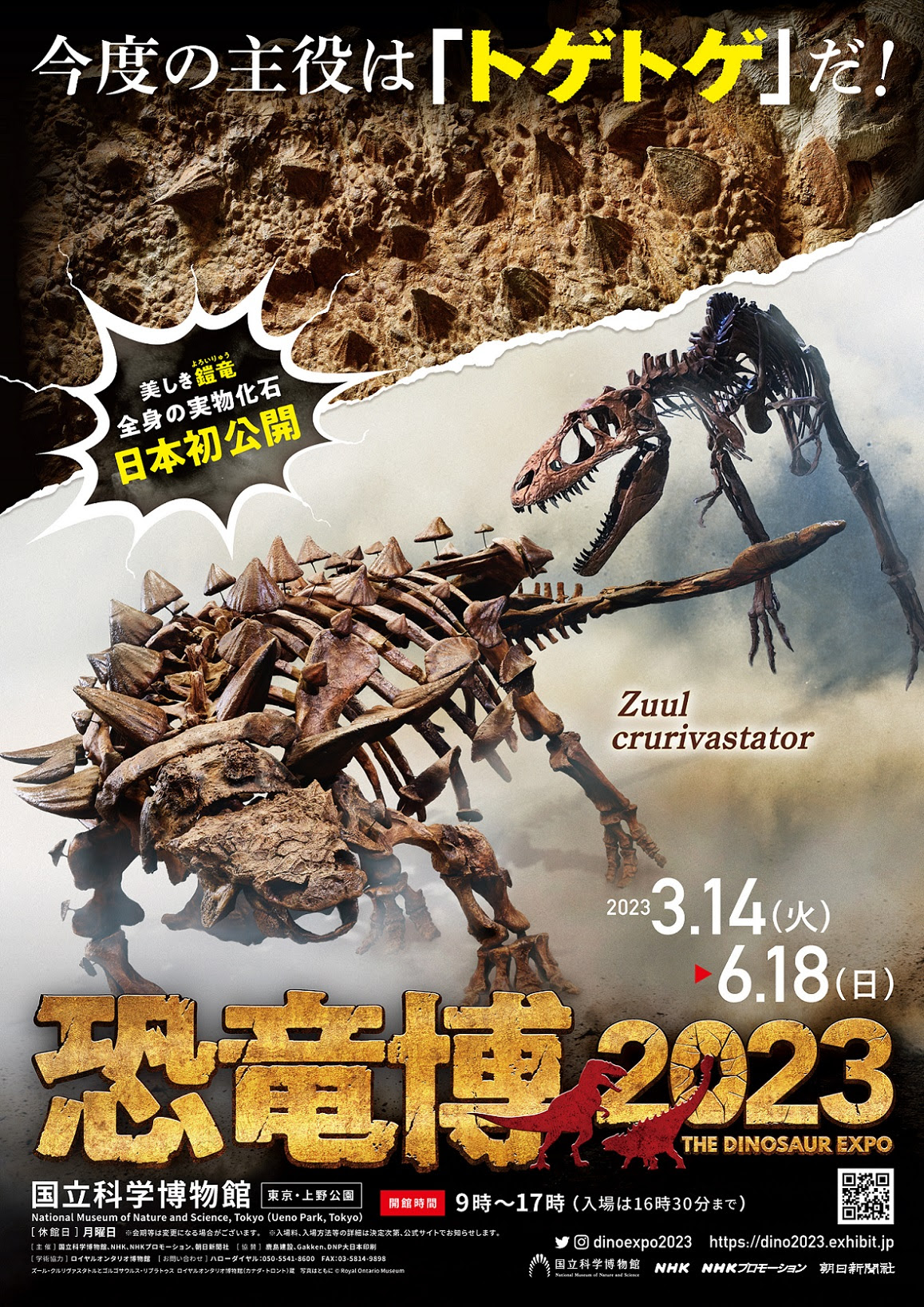 恐竜博2023チケット〜2枚セット
