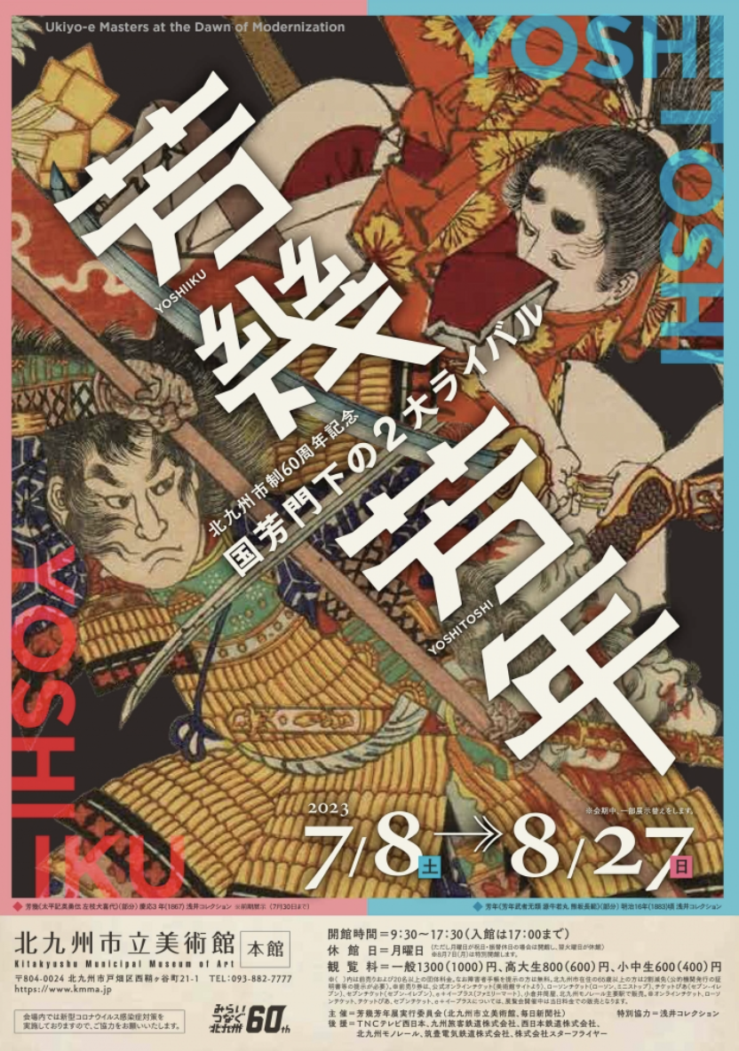 Yoshiiku and Yoshitoshi: Ukiyo-e Masters at the Dawn of