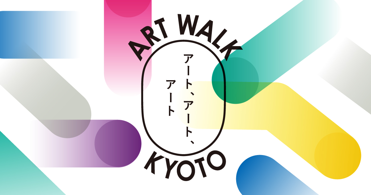 京都をめぐる3つのまち歩き。「ART WALK KYOTO」でプロジェクション