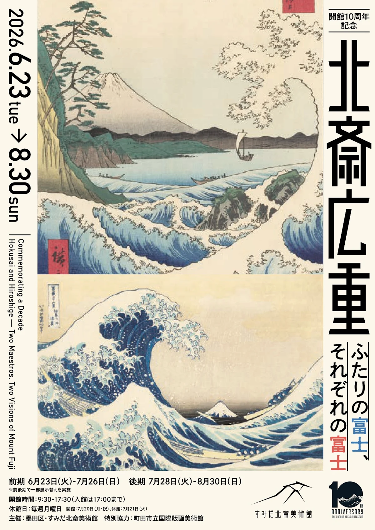 Commemorating a Decade: Hokusai and Hiroshige — Two Maestros, Two Visions of Mount Fuji