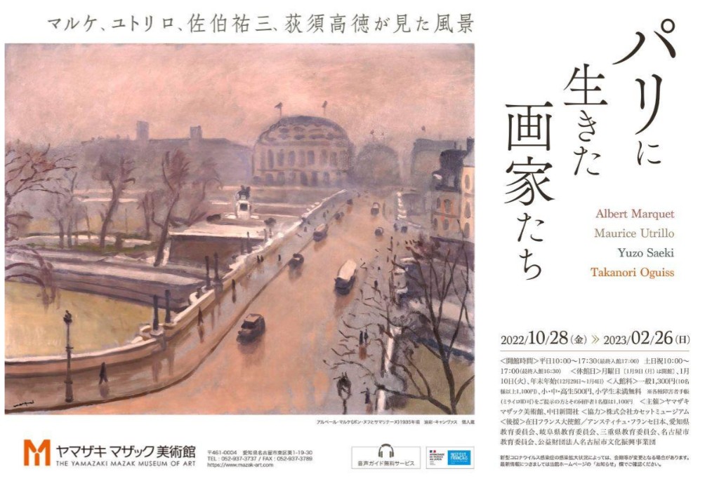 Painters of Paris Marquet Utrillo Saeki and Ogisu The