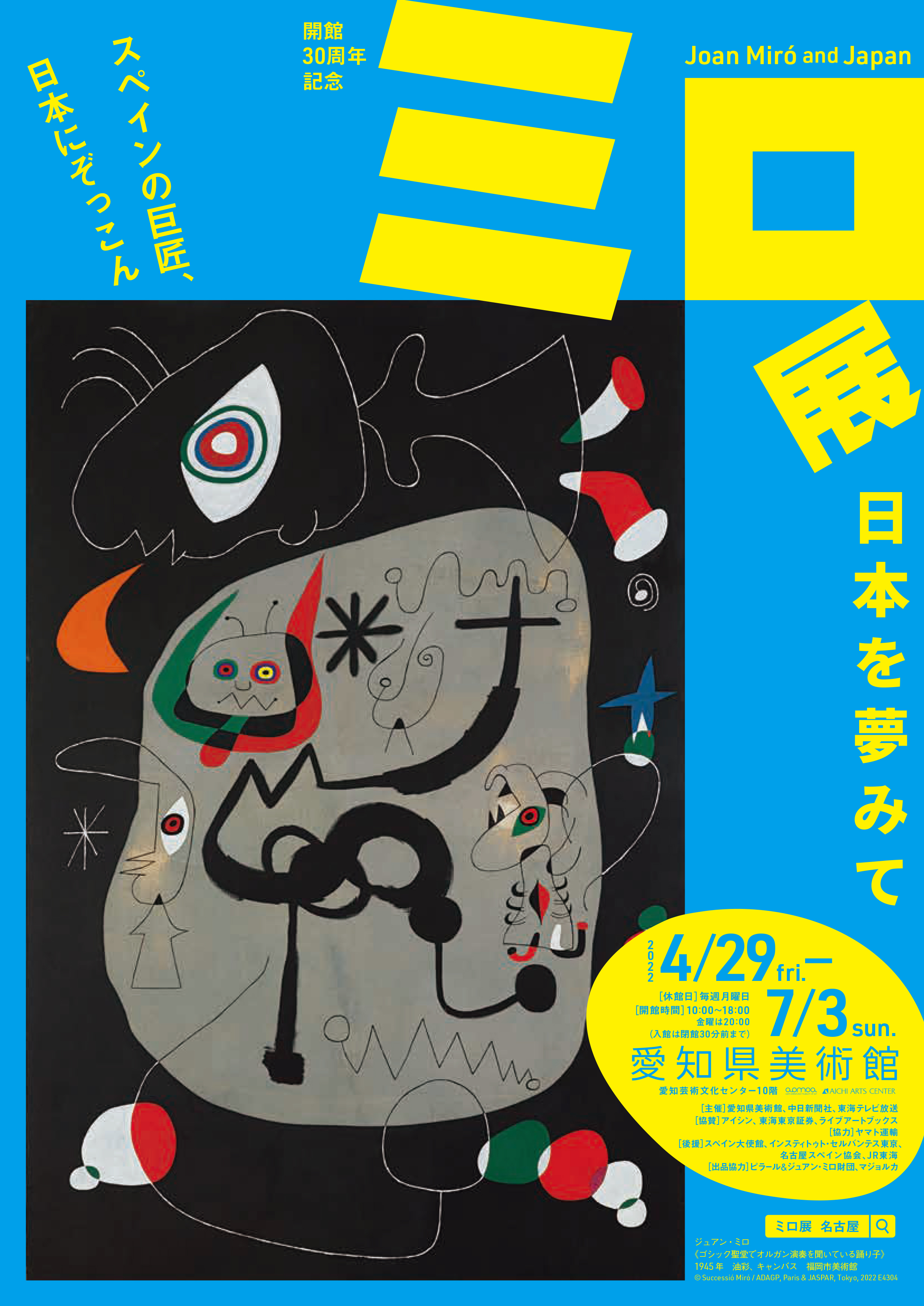 Joan Miró and Japan （Aichi Prefectural Museum of Art） ｜Tokyo