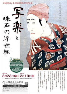 sharaku.jpeg?w=244&h=304&q=100