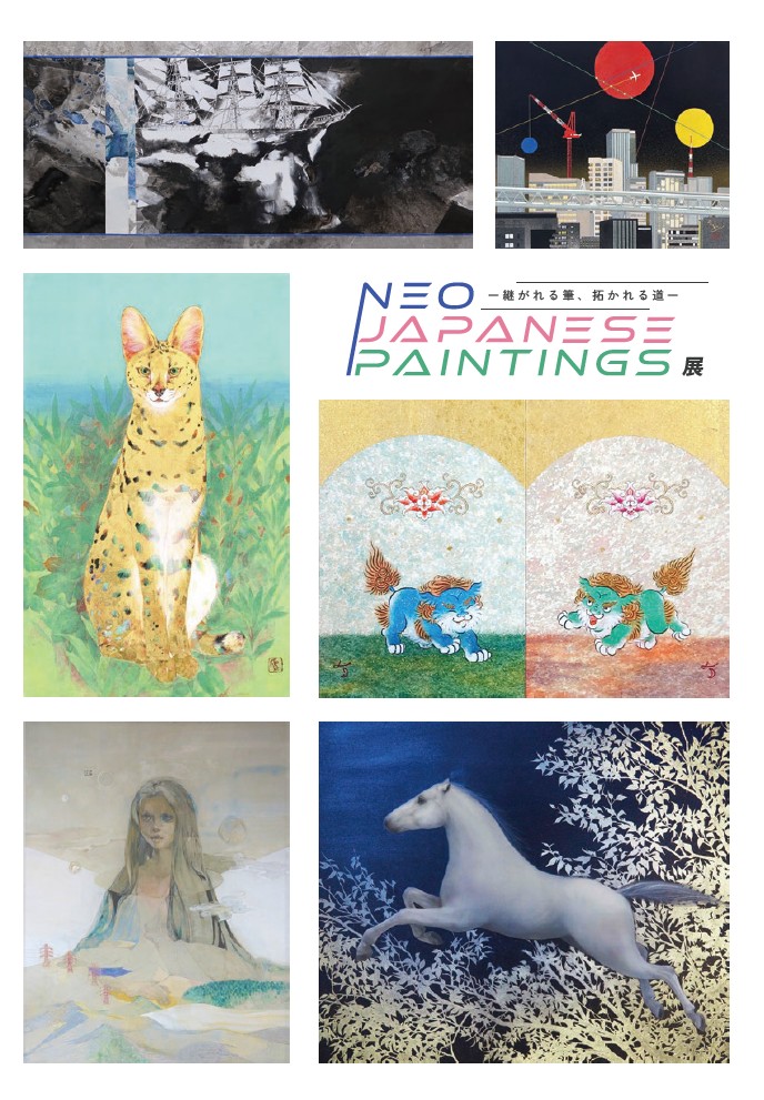 継がれる筆、拓かれる道～ Neo Japanese Paintings」 （大丸東京店10階