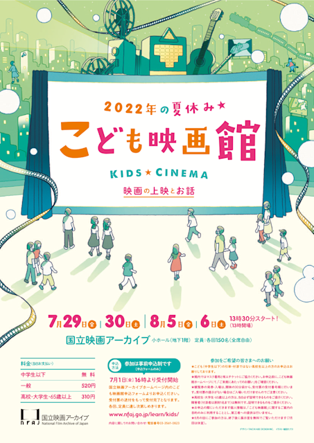Screening Event Kids Cinema The Summer Vacation Of 22 National Film Archive Of Japan Tokyo Art Beat
