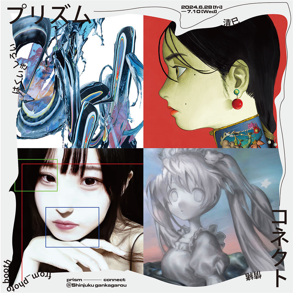 プリズム・コネクト」 （新宿眼科画廊） ｜Tokyo Art Beat