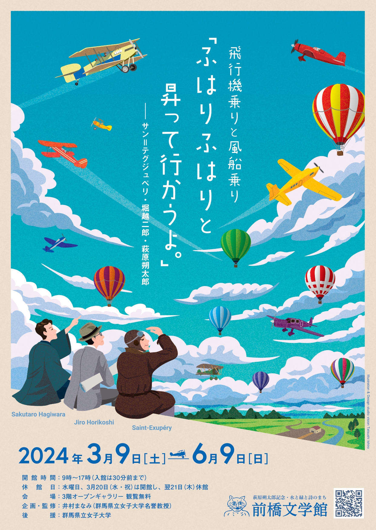 【お気に入り】 飛行機乗りと風船乗り『ふはりふはりと昇つて行かうよ。』——サン その他