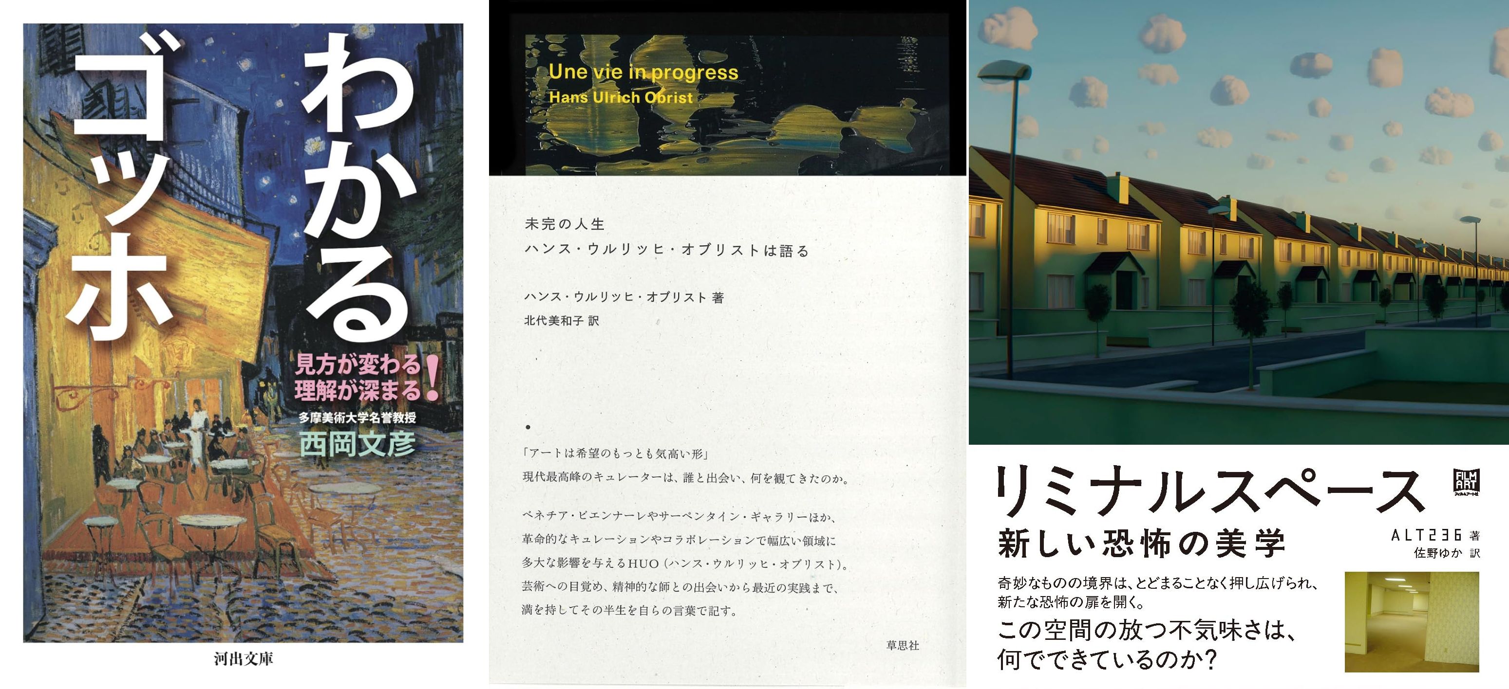 新刊情報】今月の読みたい本！ 現代を代表するキュレーター・オブ