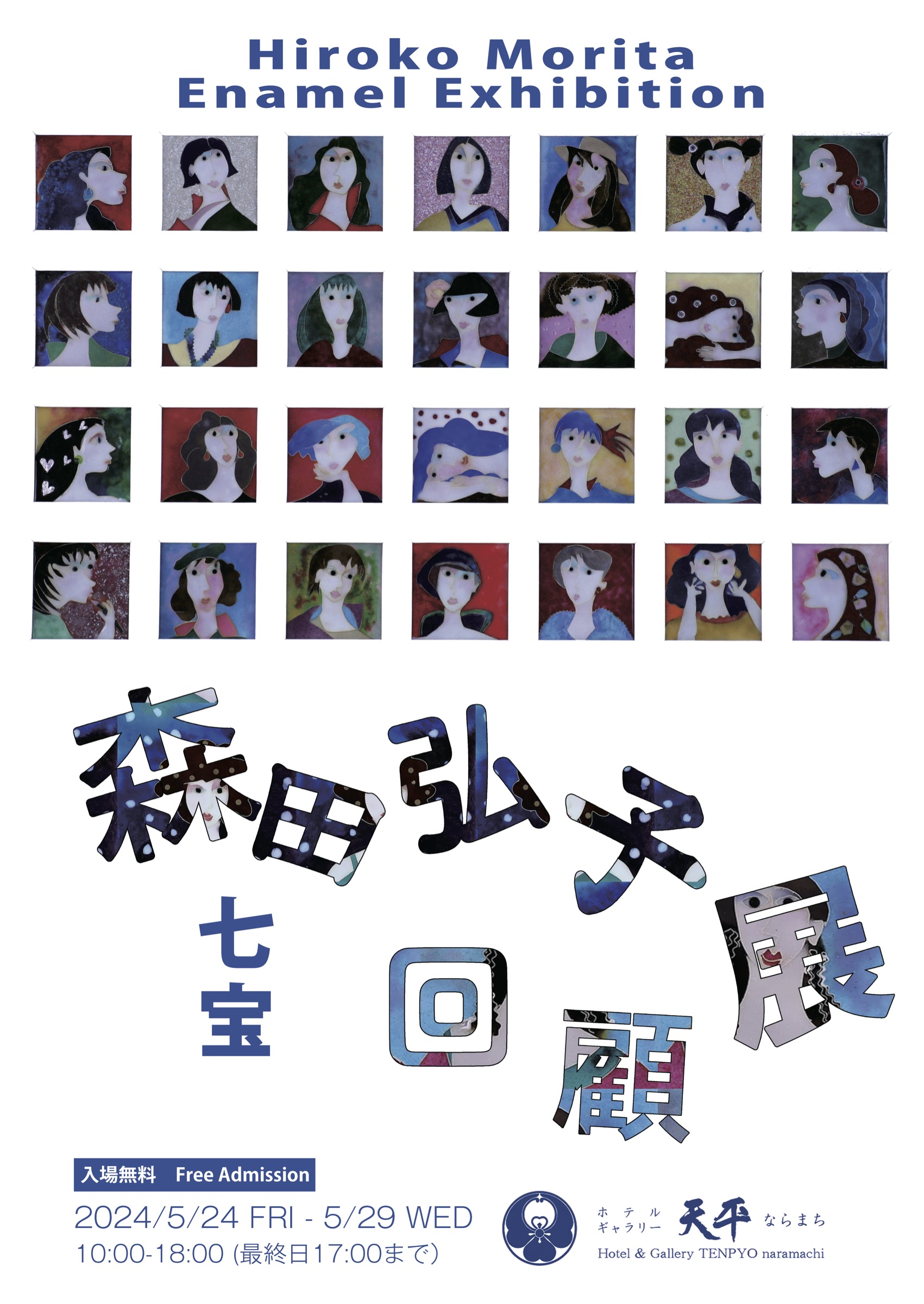 森田弘子 「七宝回顧展」 （ギャラリー天平ならまち） ｜Tokyo Art Beat