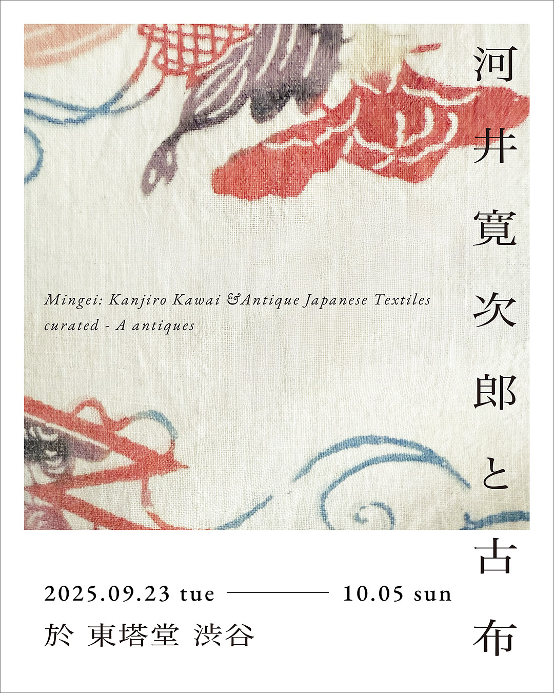 河合寛次郎と古布 / Mingei - Kanjiro Kawai & Antique Japanese