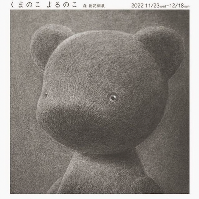 森綾花 「くまのこ よるのこ」 （Kousagisha Gallery） ｜Tokyo