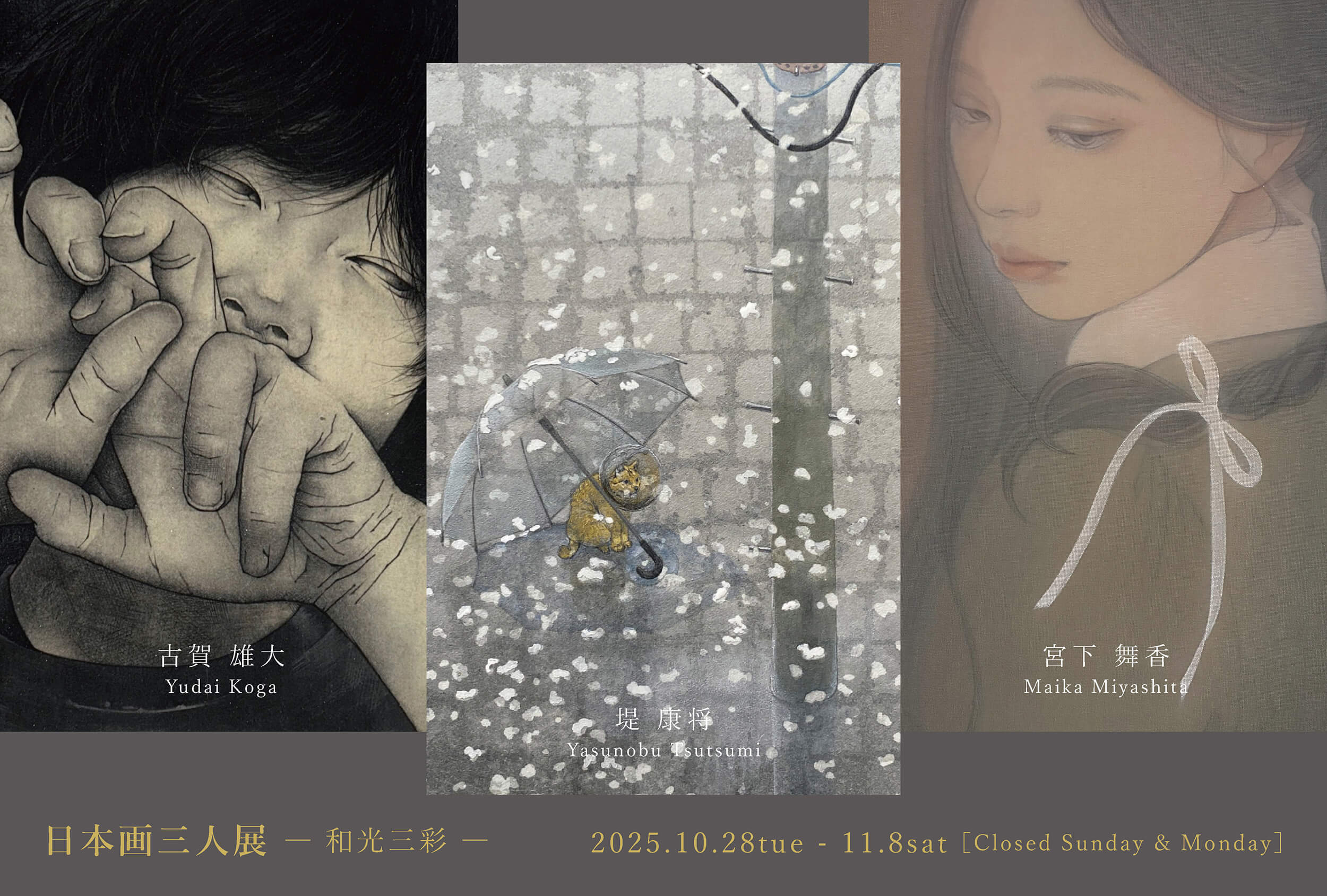 古賀雄大・堤康将・宮下舞香 日本画三人展 - 和光三彩 -」 （Art