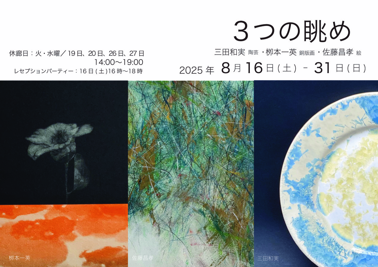 三つの眺め」 （gallery shell102） ｜Tokyo Art Beat