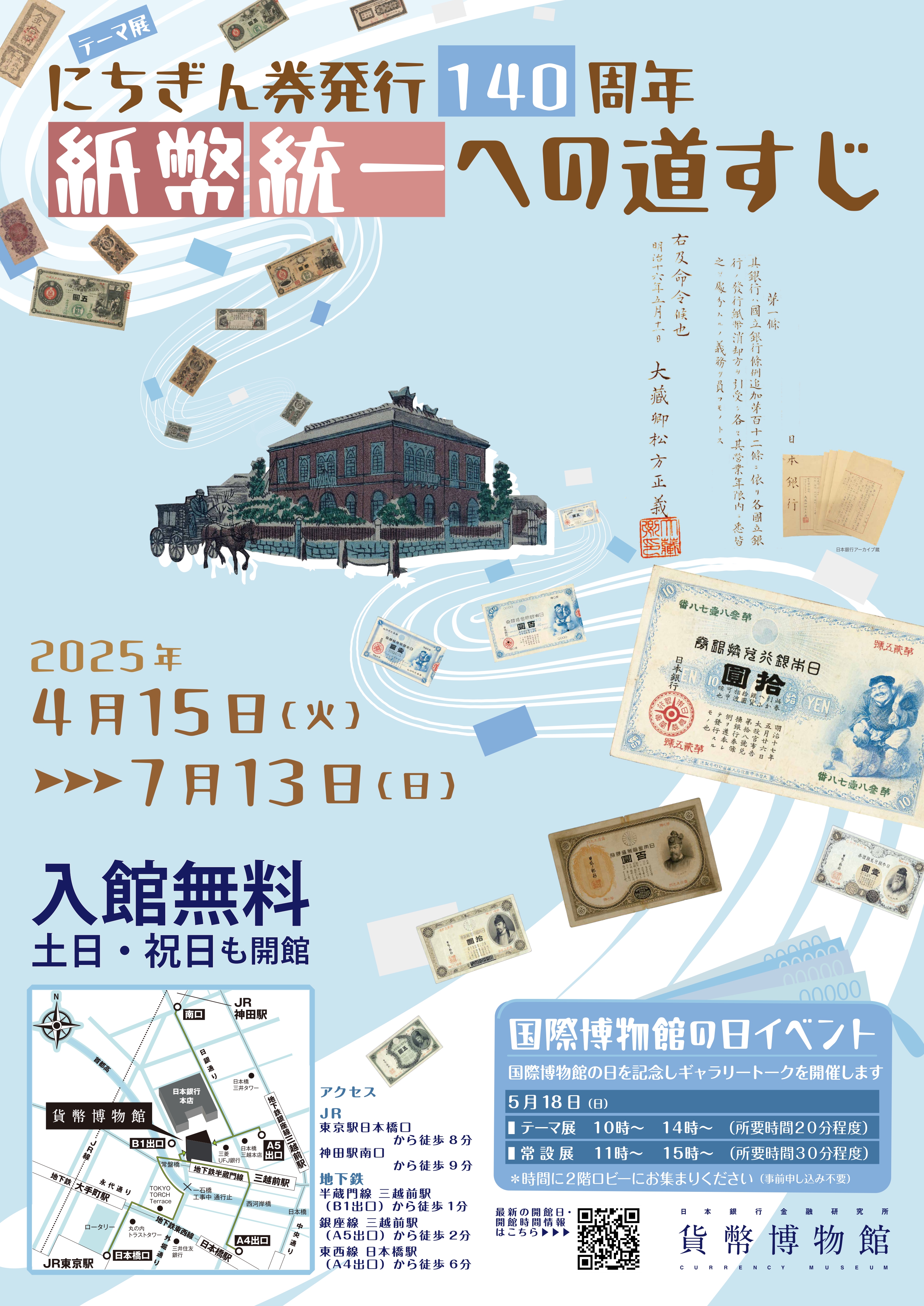 2025nichigin_chirashi_page-