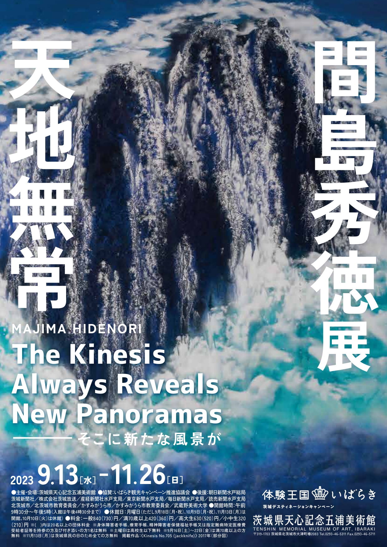 茨城県天心記念五浦美術館（茨城県）の展覧会＆アートイベント情報一覧