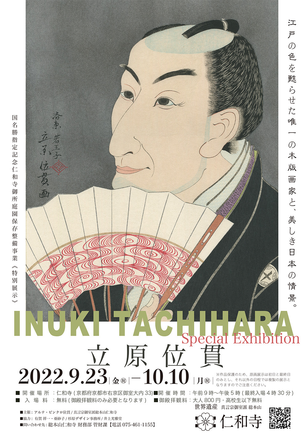 M4244○江戸明治和本等＞〈備前国〉神西ちらしがき 神西幸伝