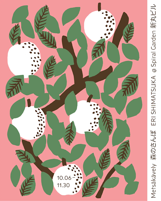 島塚絵里 「Metsäkävely 森のさんぽ」 （Spiral Garden 新丸ビル