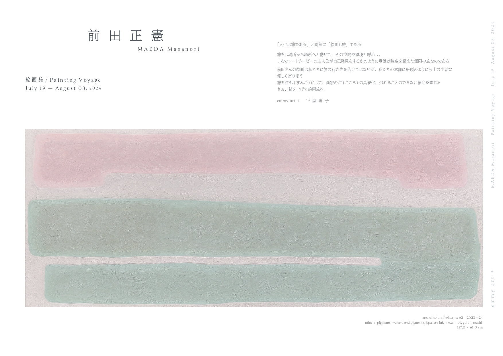 前田正憲、【無題/untitled】、希少な額装用画集より、状態良好、新品額装付 ____leaflet_painting_voyage_fi
